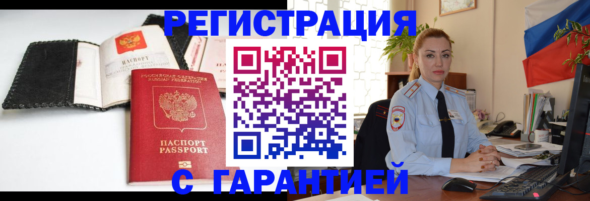 прописка регистрация в Куровском