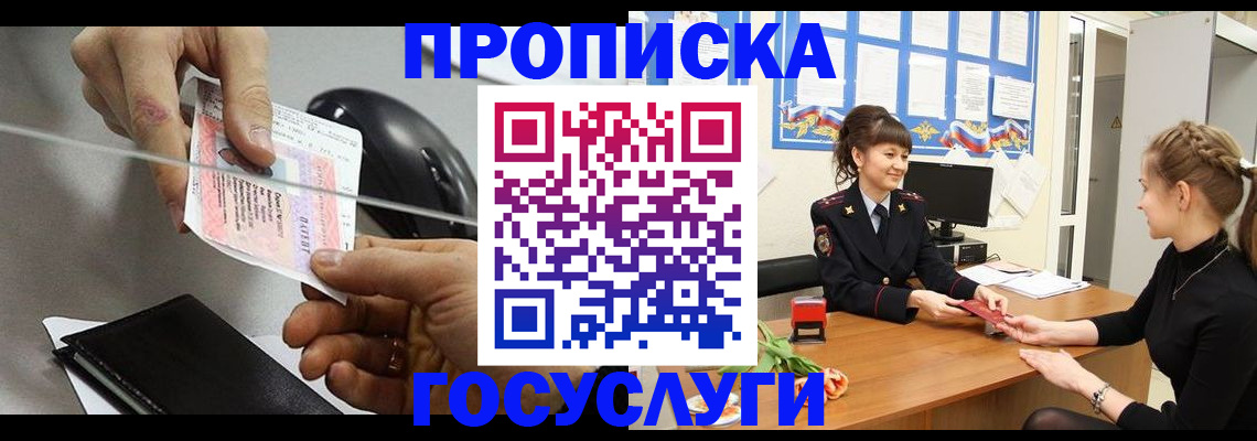 временная регистрация в Куровском