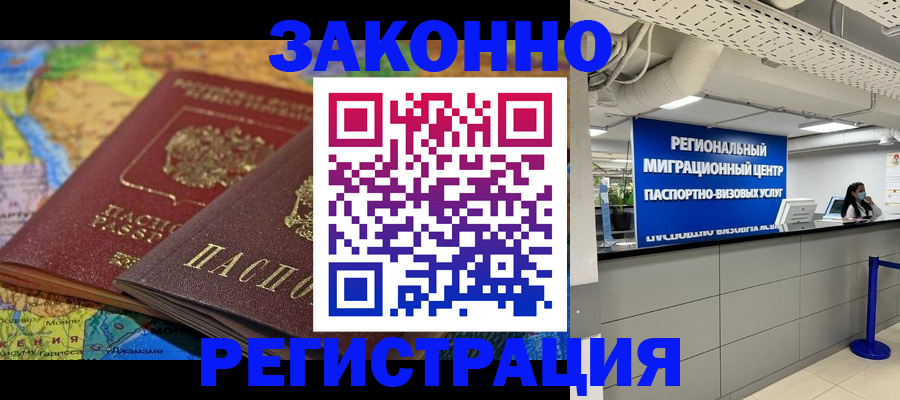 временная регистрация для школы в Куровском